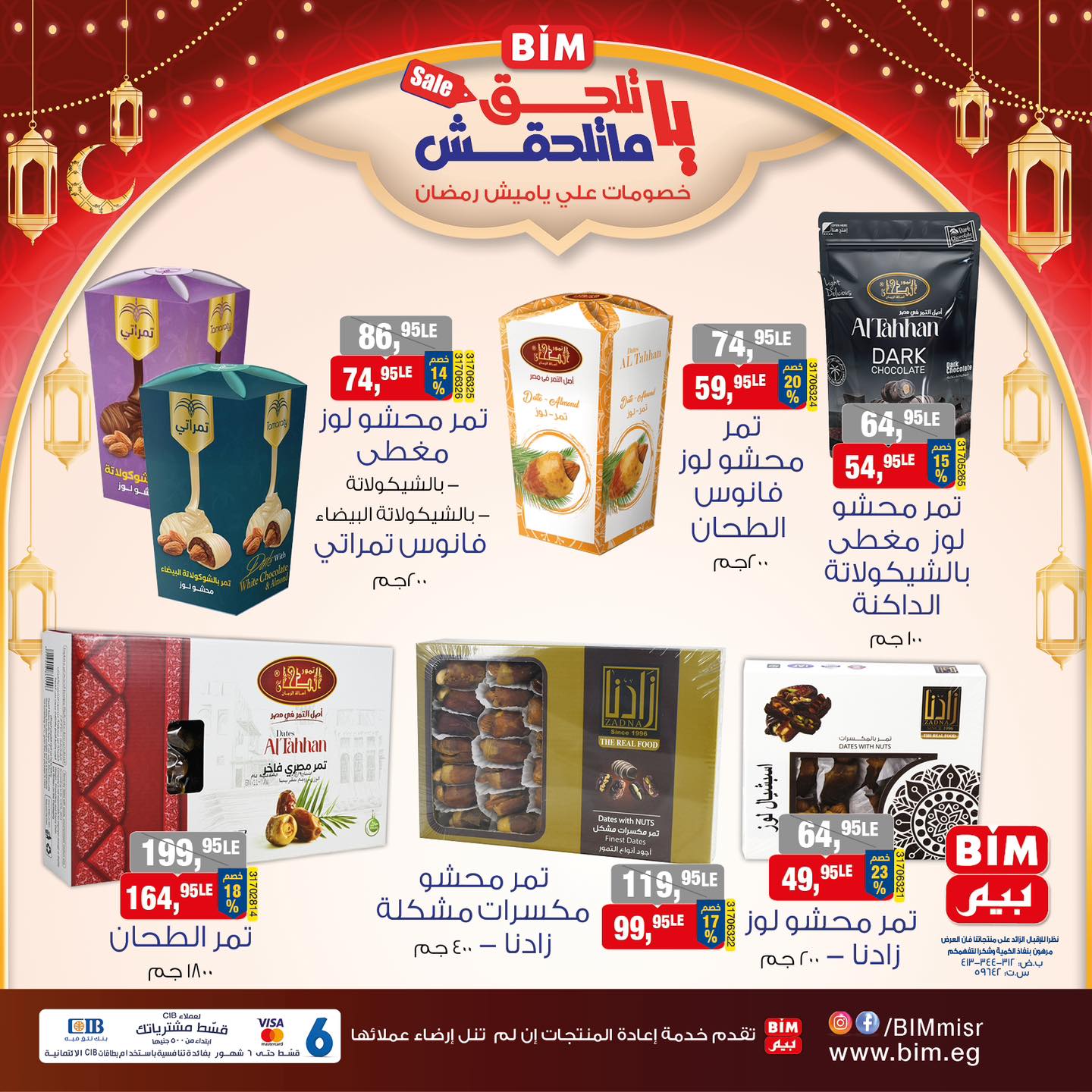 bim offers from 18mar to 18mar 2025 عروض بيم من 18 مارس حتى 18 مارس 2025 صفحة رقم 1